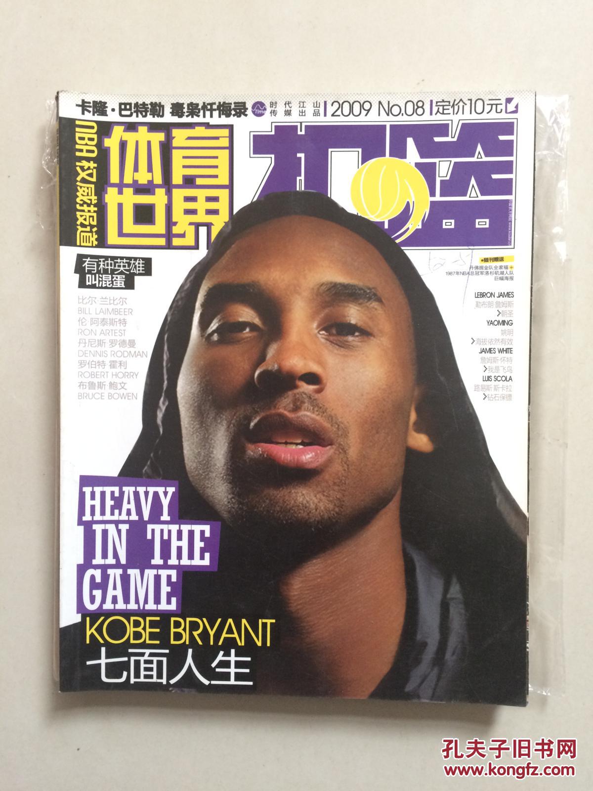 体育世界扣篮 2009-8