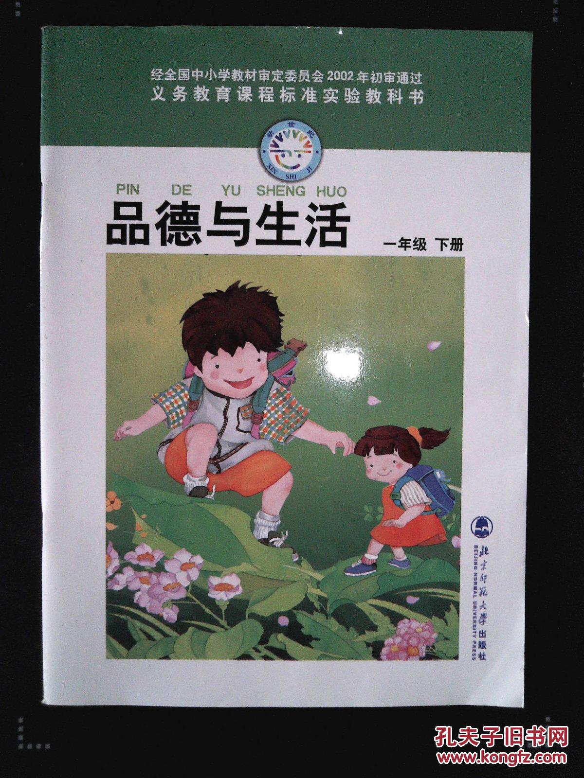 品德与生活--一年级下册.