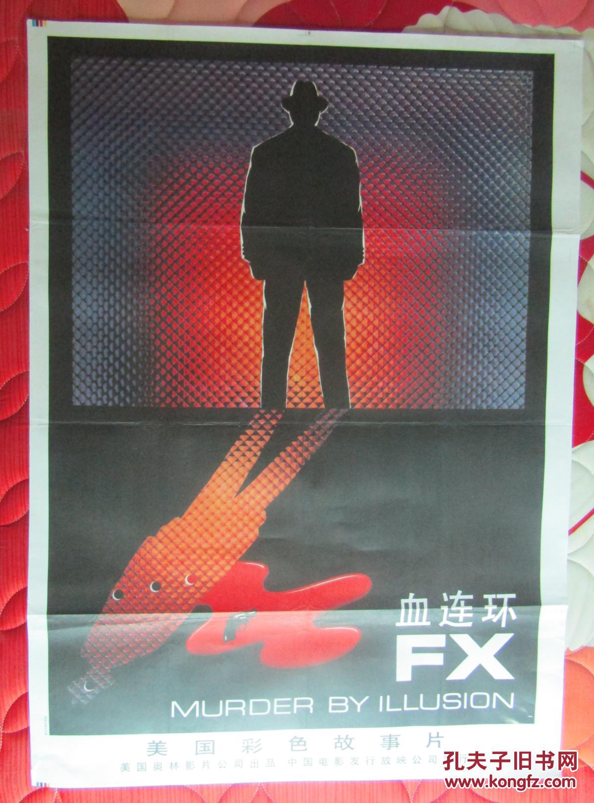 一开经典电影海报:血连环
