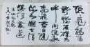 颜家龙书法作品