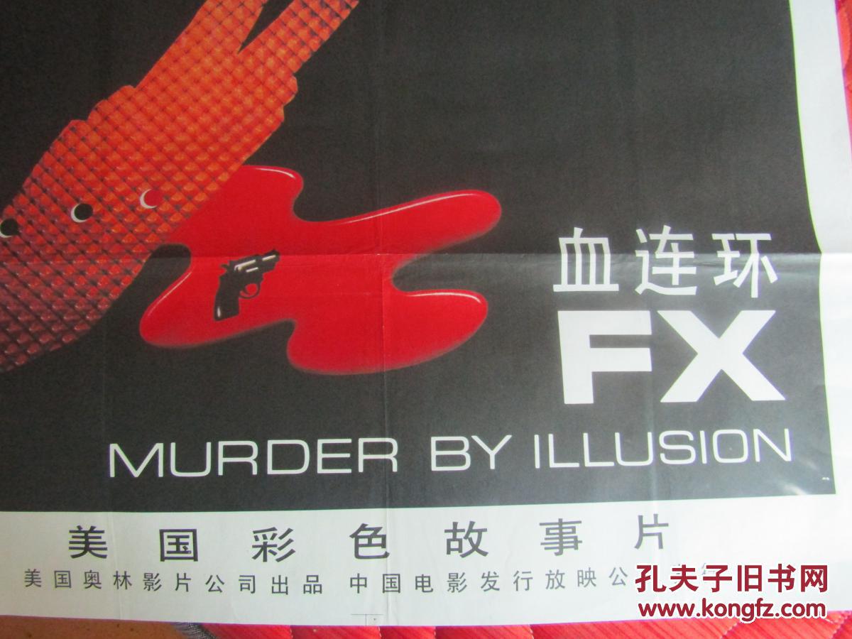 一开经典电影海报:血连环