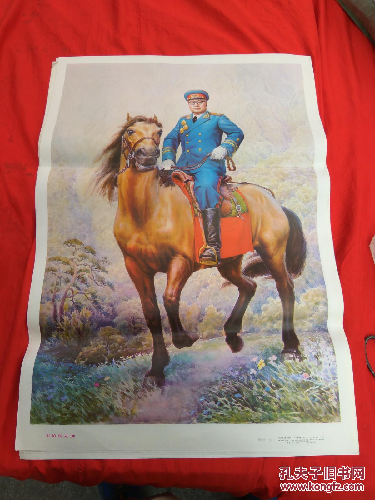 年画刘伯承元帅