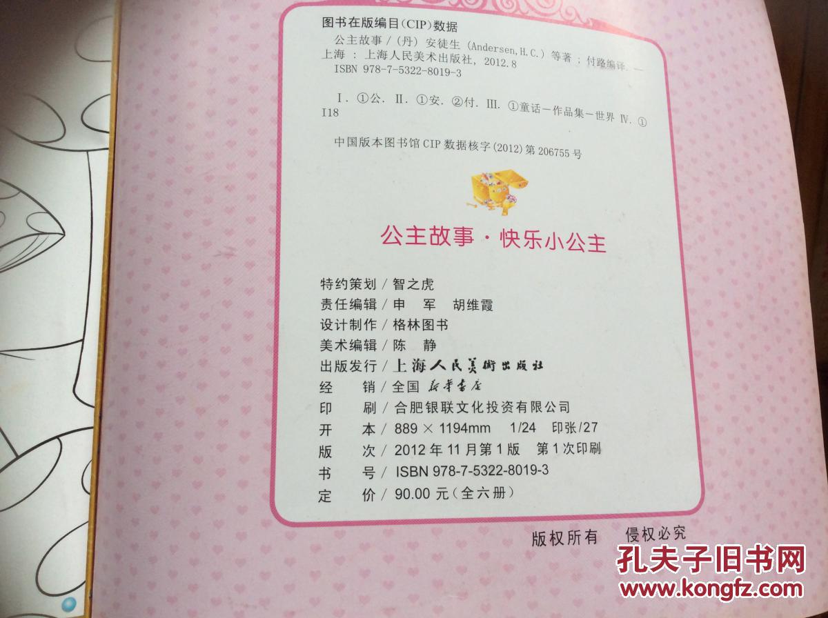 公主故事巜快乐小公主》