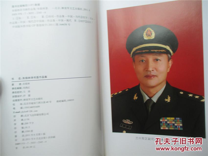 朱锦林诗书画作品集(朱锦林中将签名本)