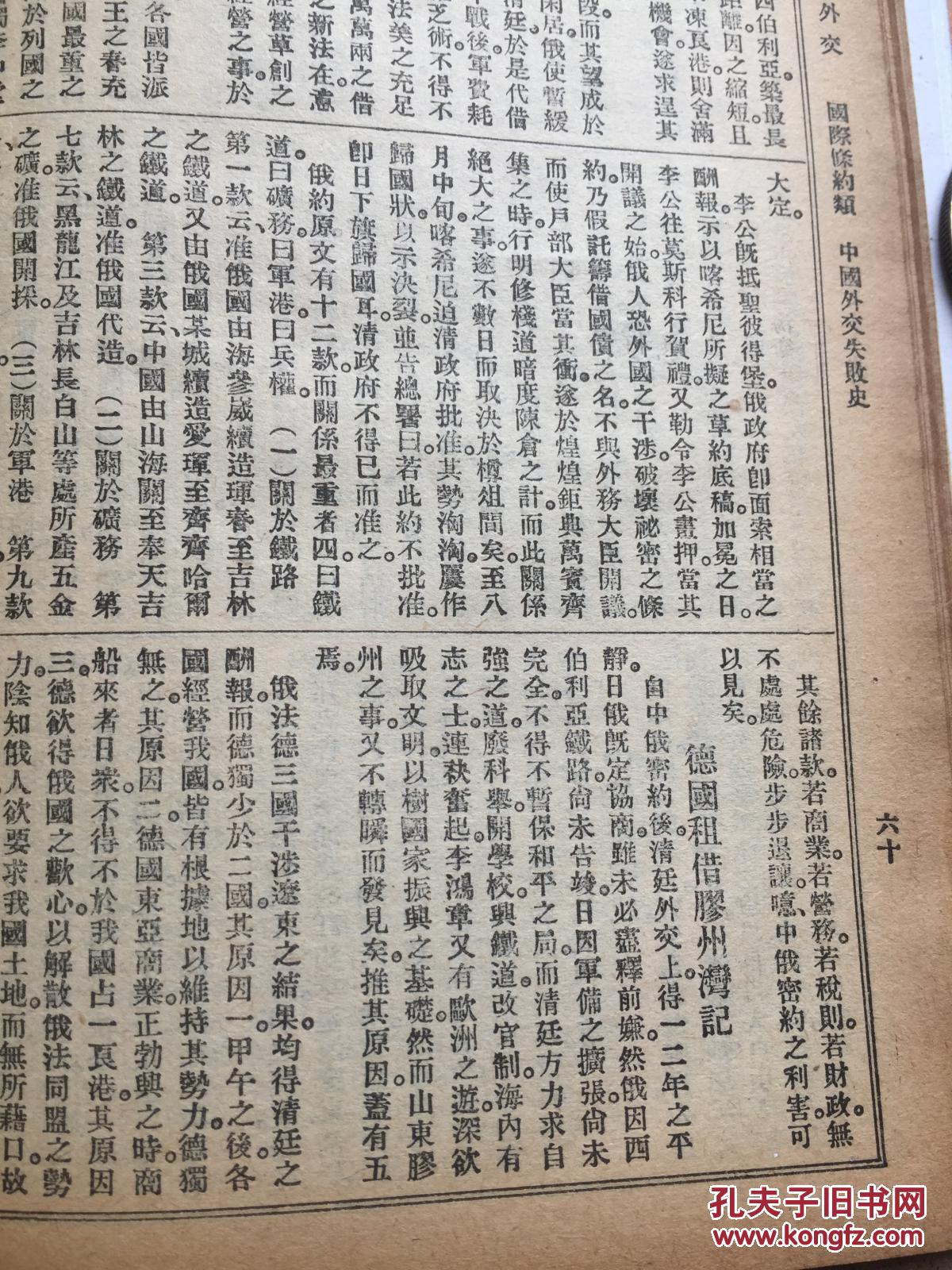 蒙古声明条约,藏印条约,香港界址专条,租威海卫专条,越南边界通商章程