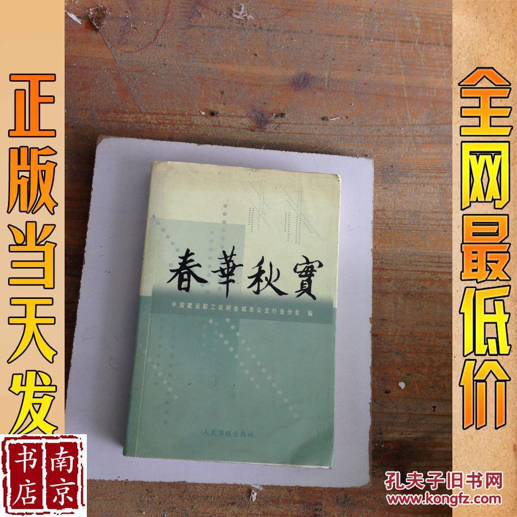 80春华秋实梁文蔷  著￥29.00春华秋实任绪贵