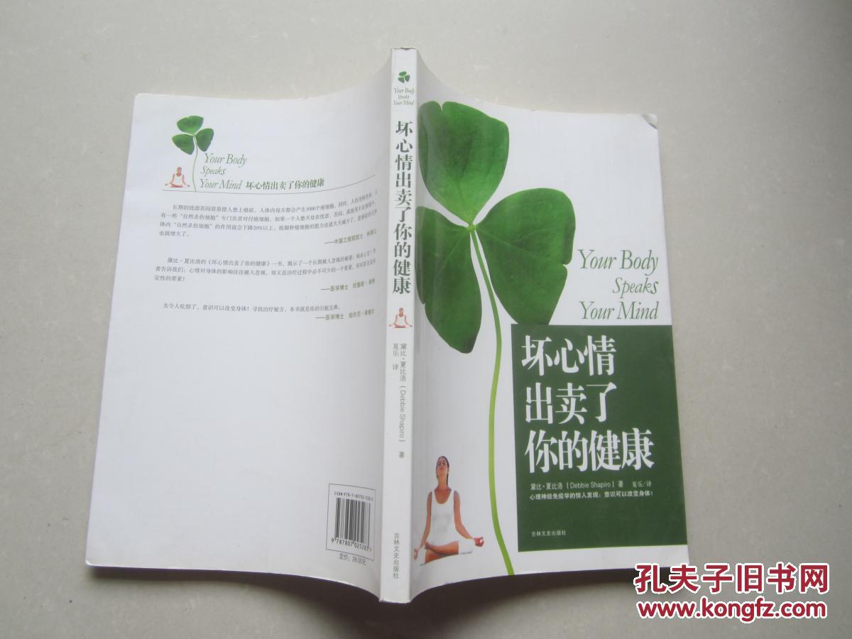 坏心情出卖了你的健康