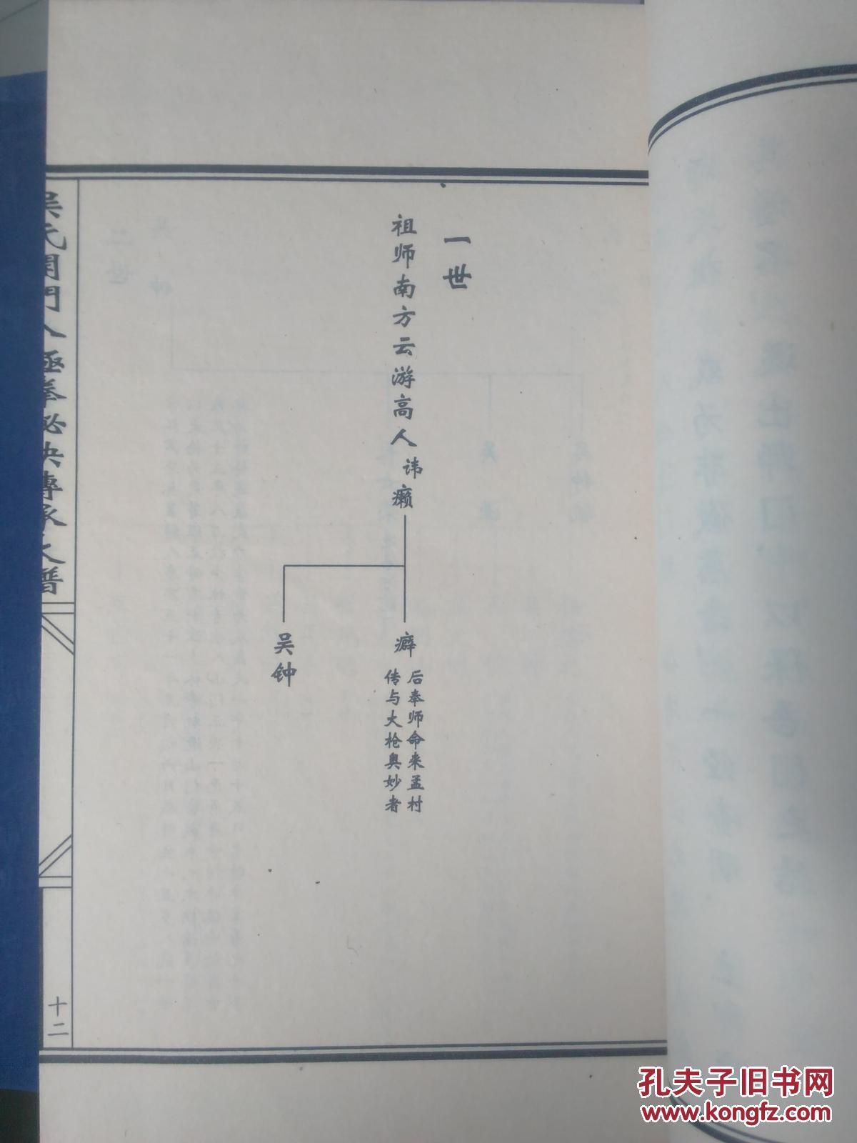 吴氏开门八极拳秘诀传承大谱线装一册函套全