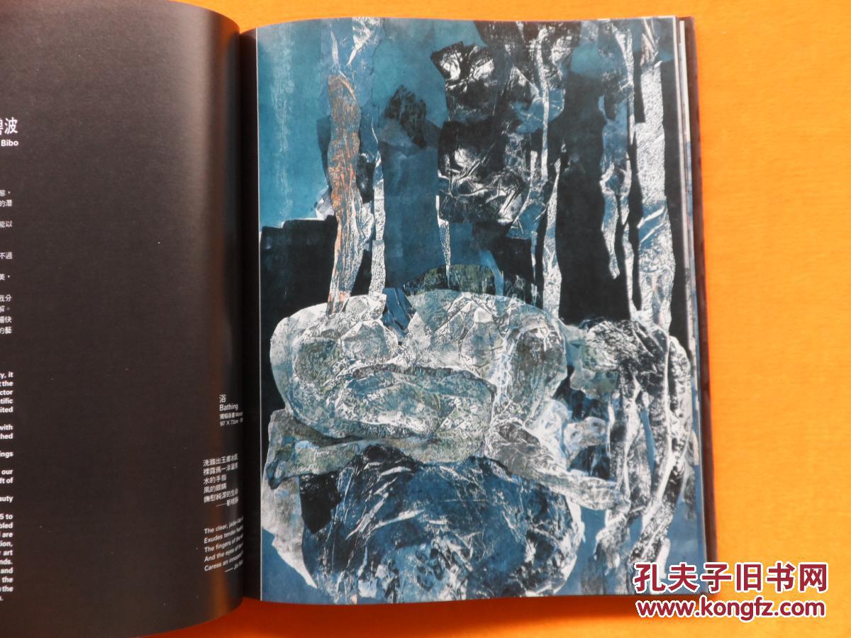 东方魂 江碧波作品集【大陆所有地区书款满100元包邮】