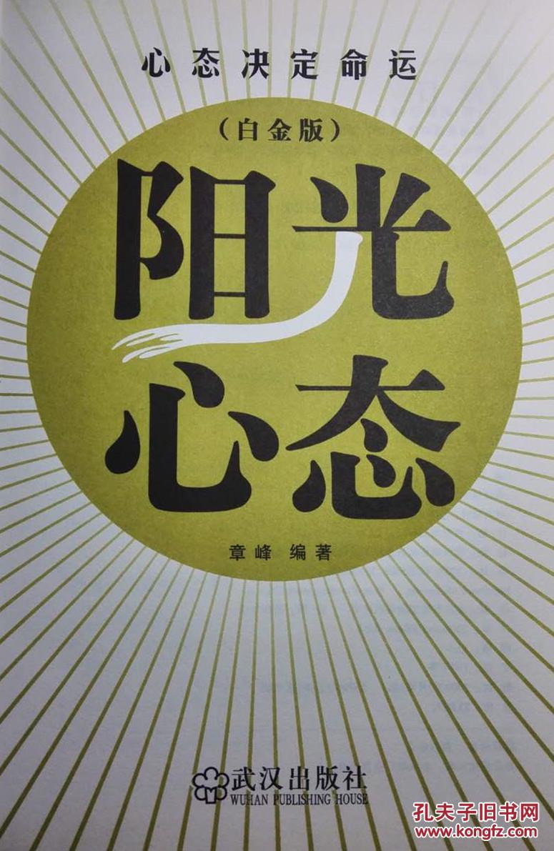 九五品商品描述编辑推荐心态决定会,阳光心态,快乐之旅,好心情,好心态