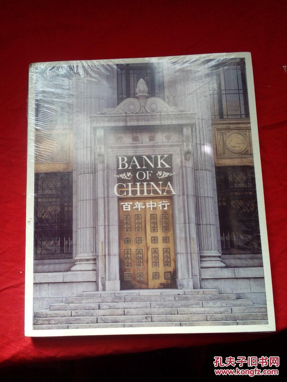 百年中行(全新未开封).