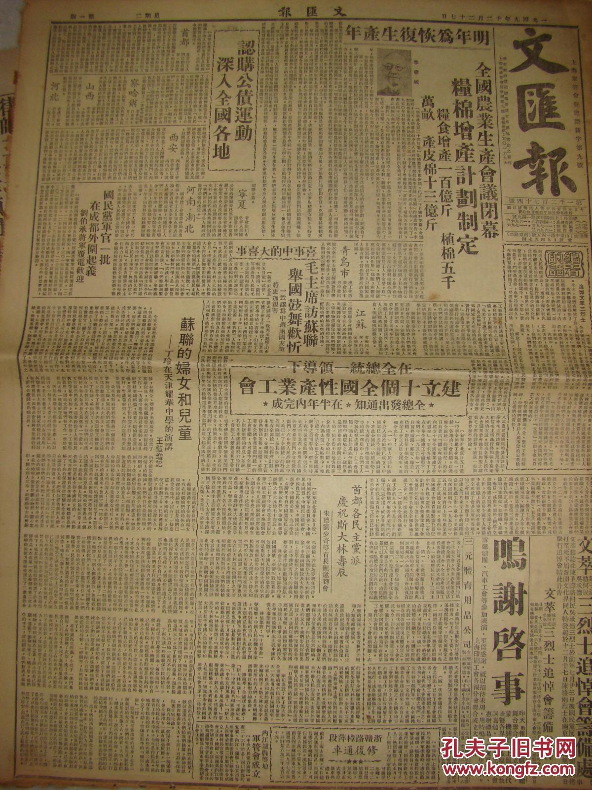 《文汇报》【国民党军官一批在成都外围起义,刘伯承将军