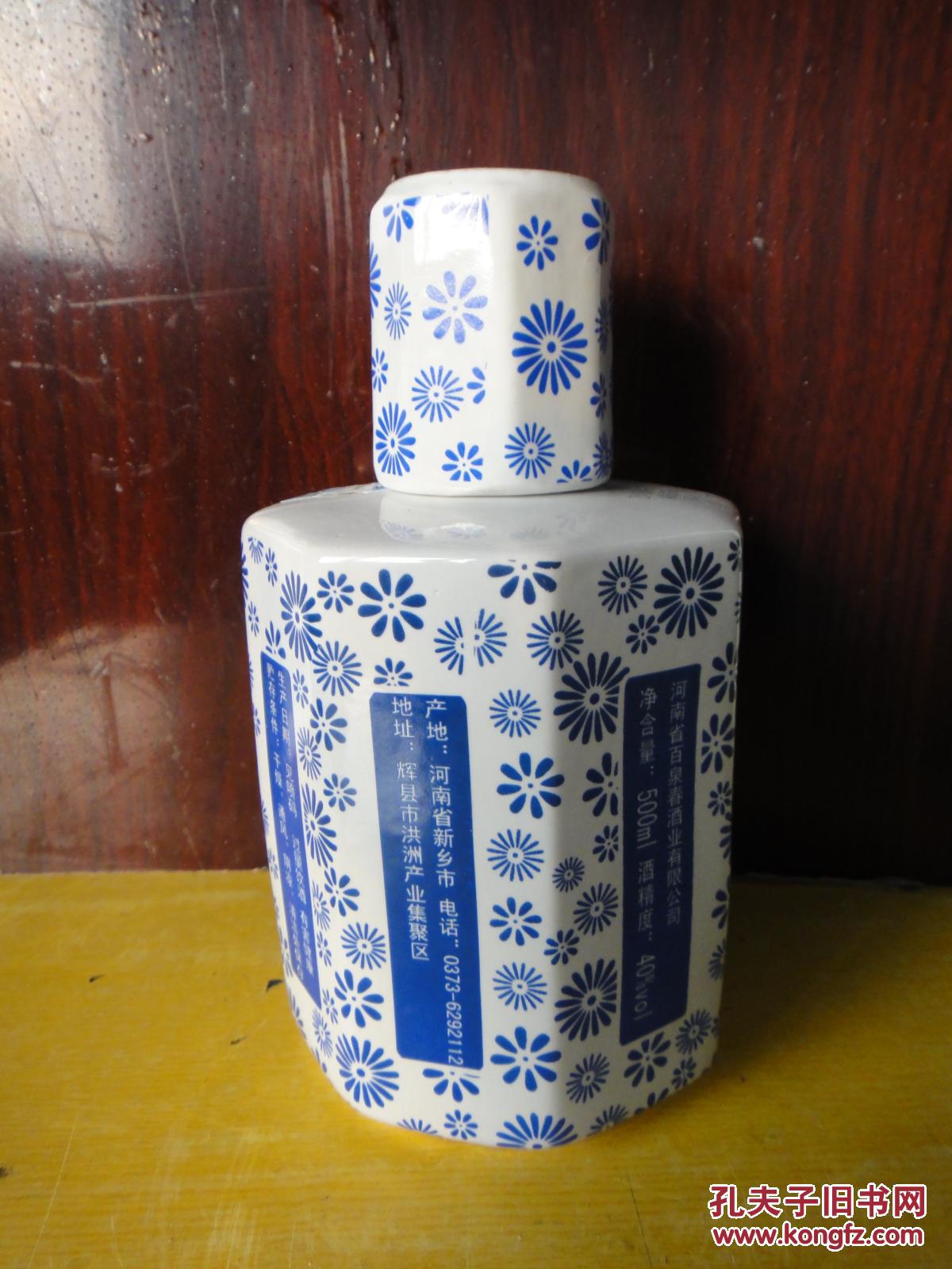 青花瓷"口福居"酒瓶