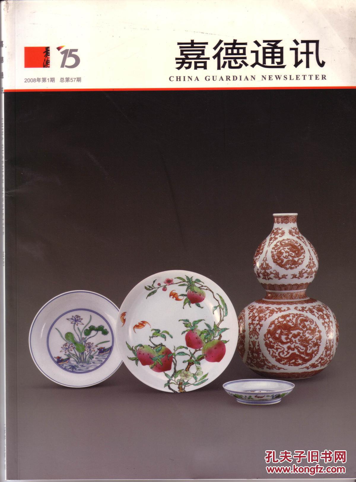 嘉德拍卖_嘉德拍卖网站_艺术品_收藏品_网上拍卖_孔夫子拍卖网