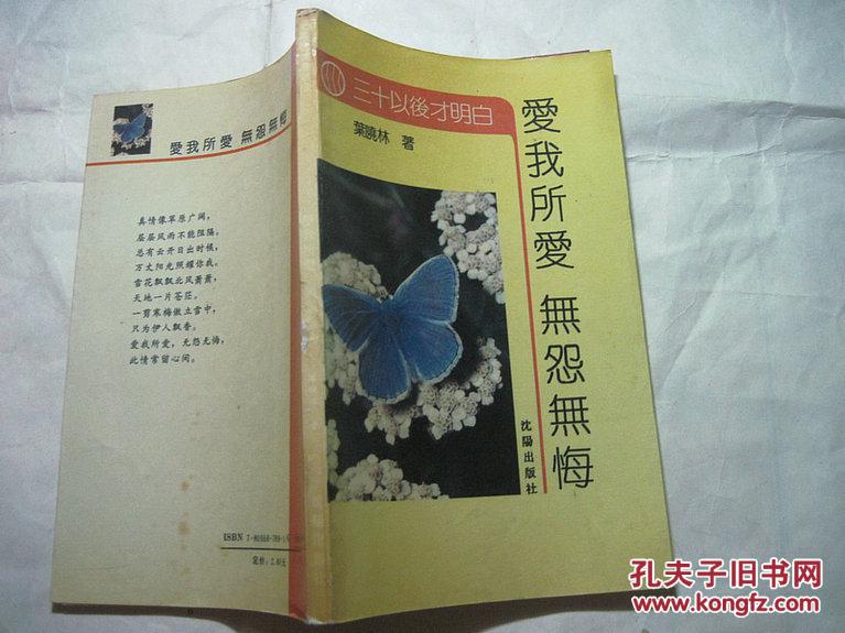 爱我所爱 无怨无悔