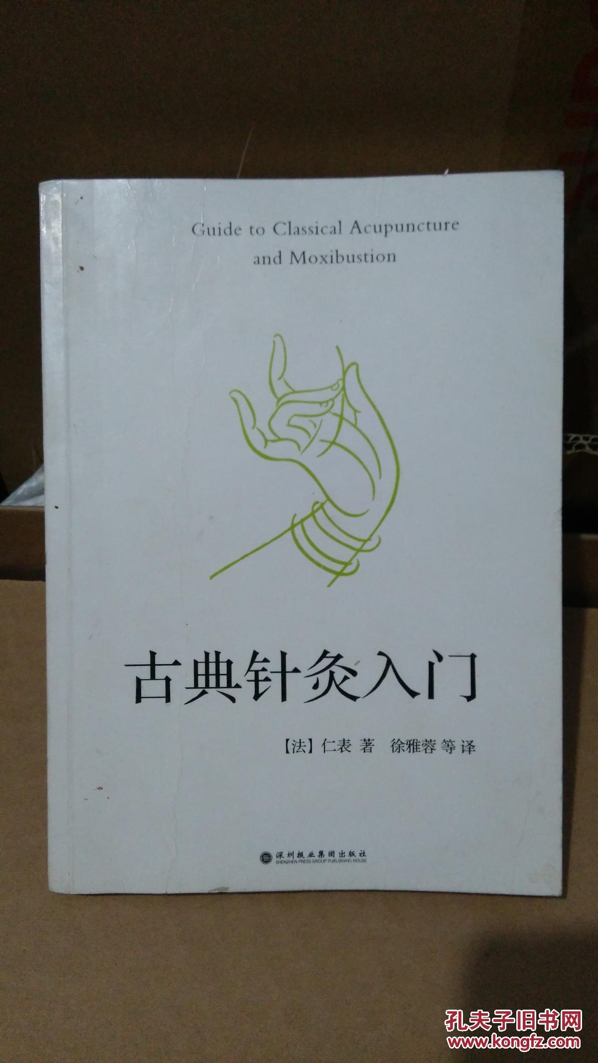 古典针灸入门a3