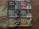 《基度山恩仇記》全6冊和售（黑龍江版）