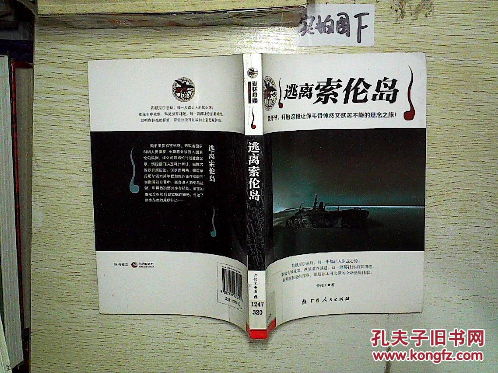 逃离索伦岛(馆藏)