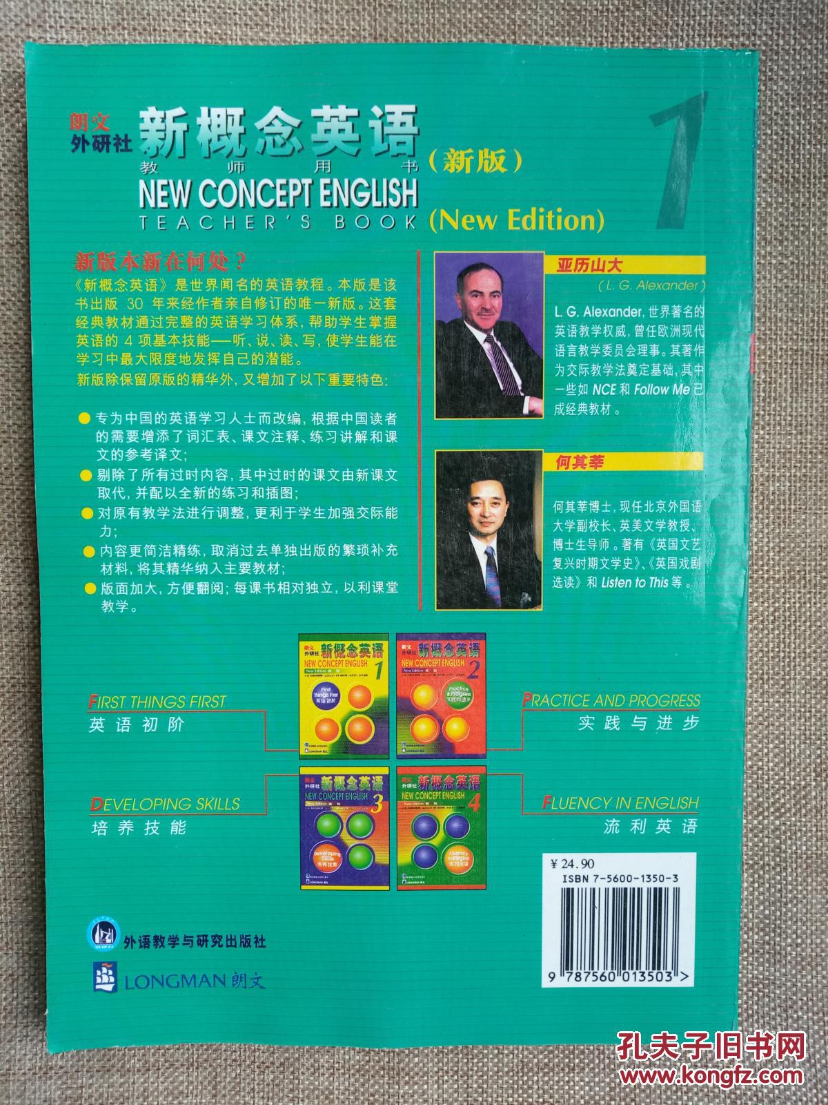 新概念英语1 教师用书   正版现货库存书品相好. 无破损无字迹 .