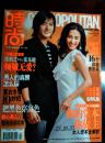 时尚2006年1月号超厚本封面：张柏芝与张东健（（包邮挂）