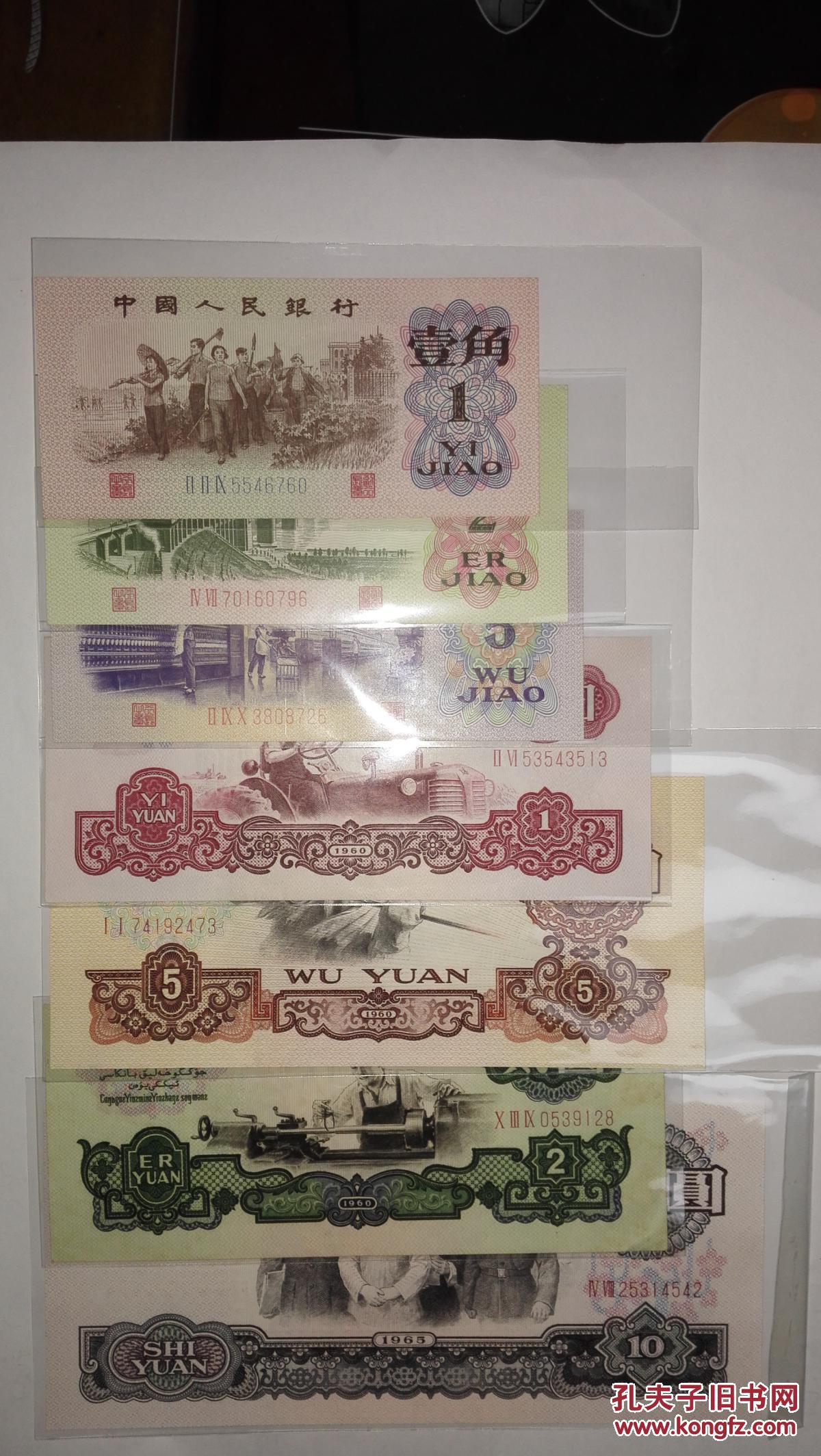 第三套人民币一元二元五元十元一角二角五角一分二分五分10张小全套