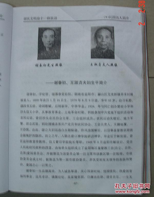 谢氏族谱 卷首至卷六存完整一册 陈留堂 文明房 家谱 益阳