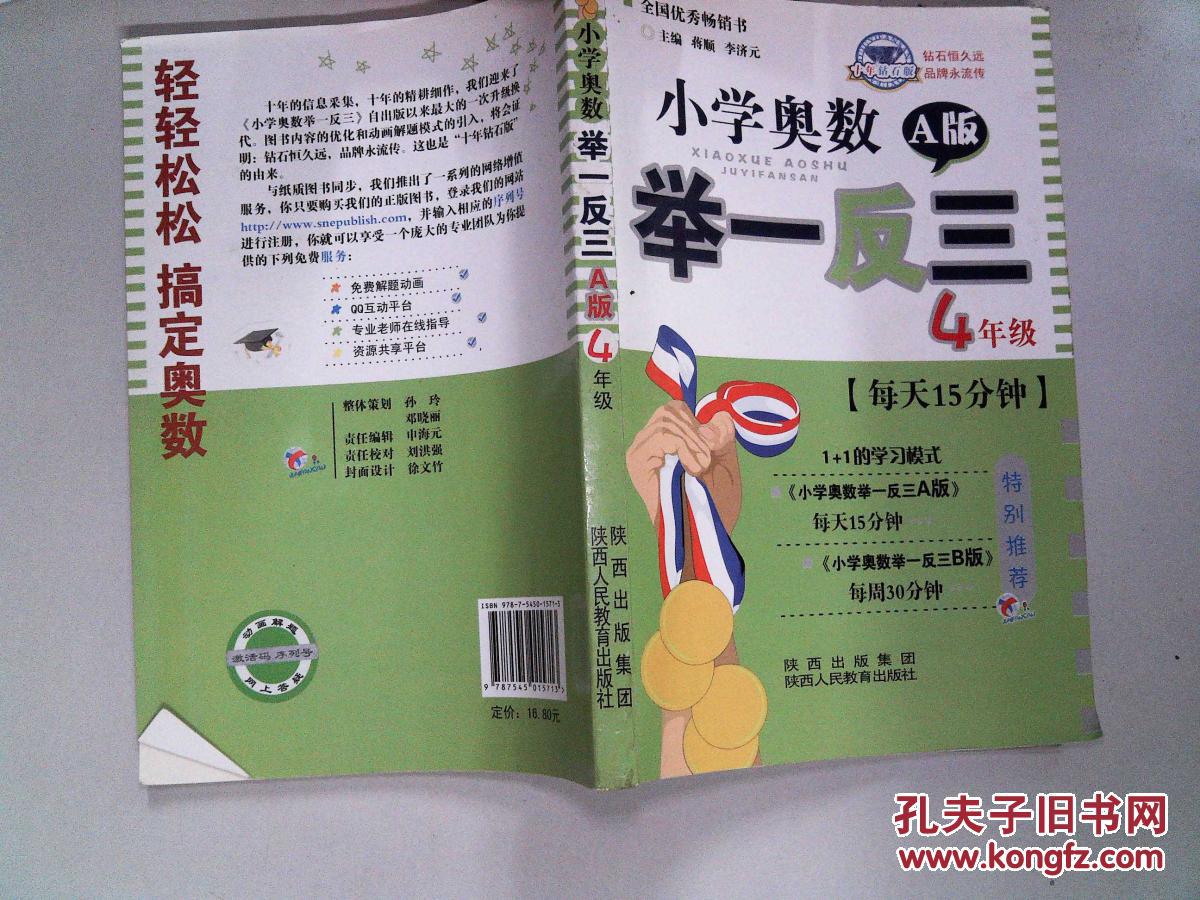 小学奥数举一反三a版4年级