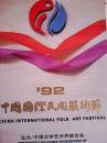 音乐节目单  中国国际民间艺术节