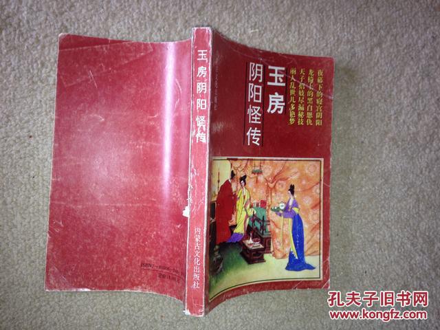 玉房阴阳怪传