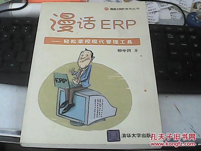 漫画ERP·轻松掌控现代管理工具
