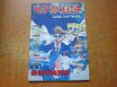 电子游戏软件 2001年第1期