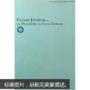 复旦大学人文社会科学论丛　2006.1总第3期：英文版