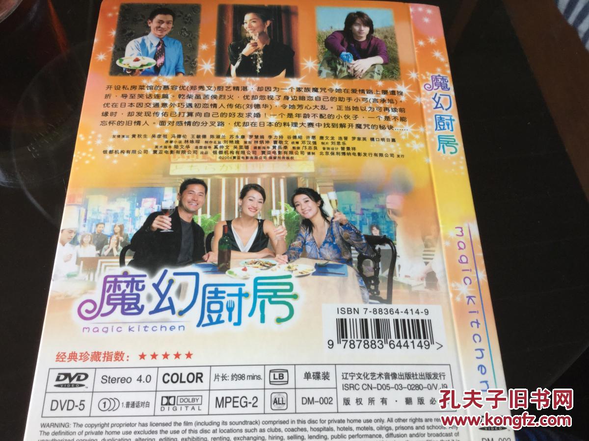 电影 魔幻厨房 简装版 dvd