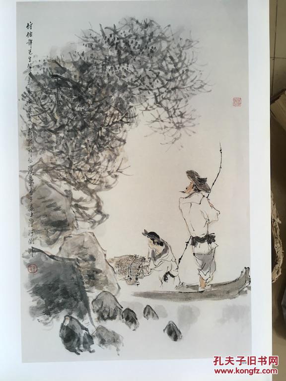 戴敦邦人物画集 k4