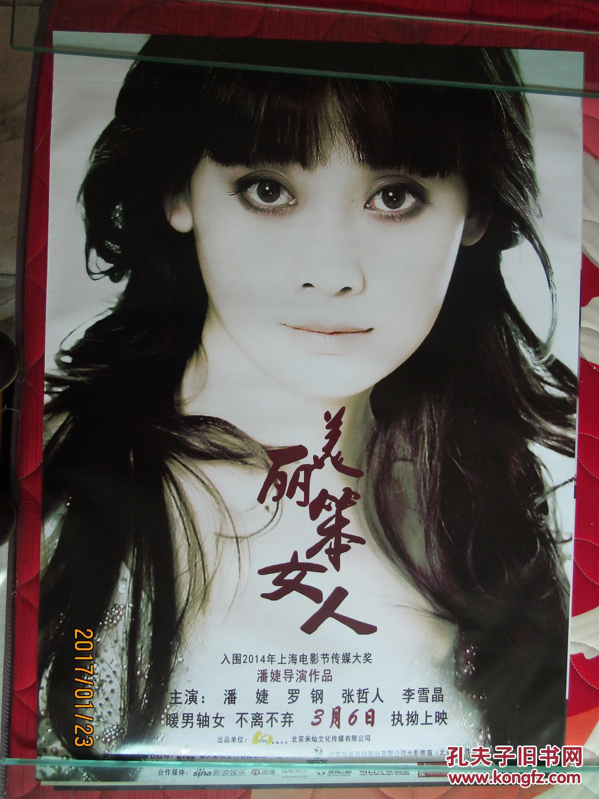 电影海报:美丽笨女人[一开]