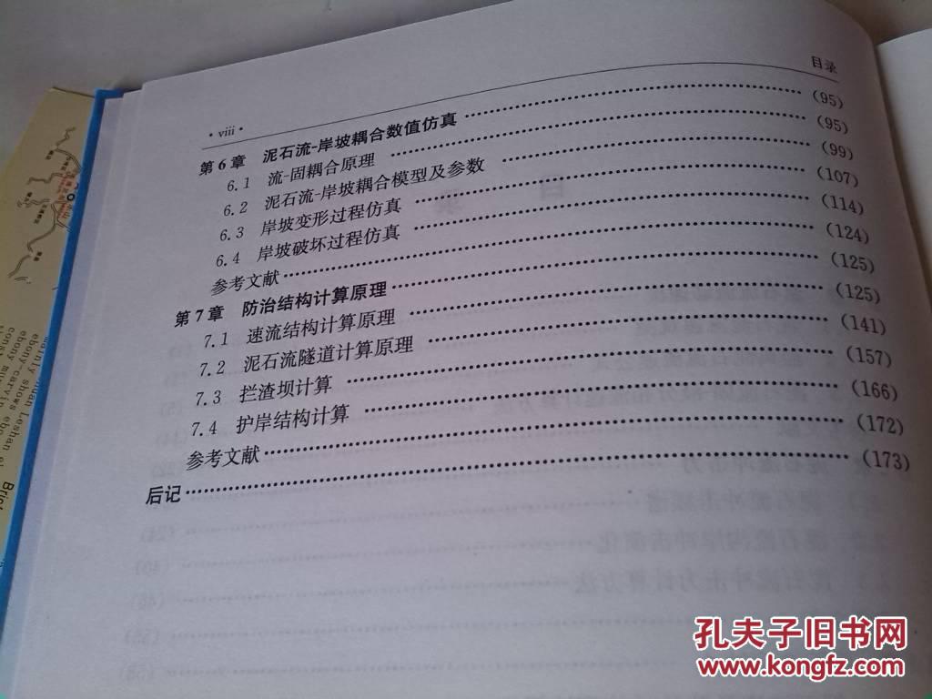 (16开硬精装)_陈洪凯,唐红梅,陈野鹰著_孔夫子旧书网