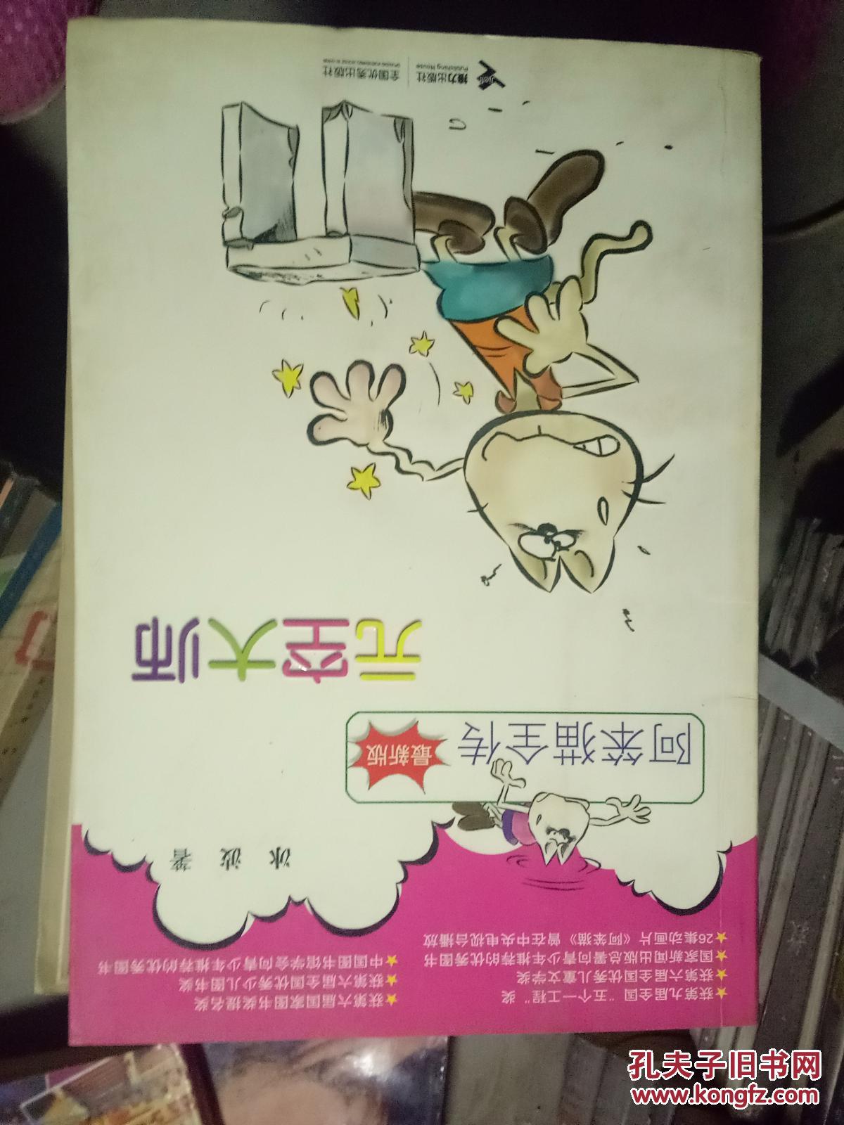 阿笨猫全传(最新版):元空大师