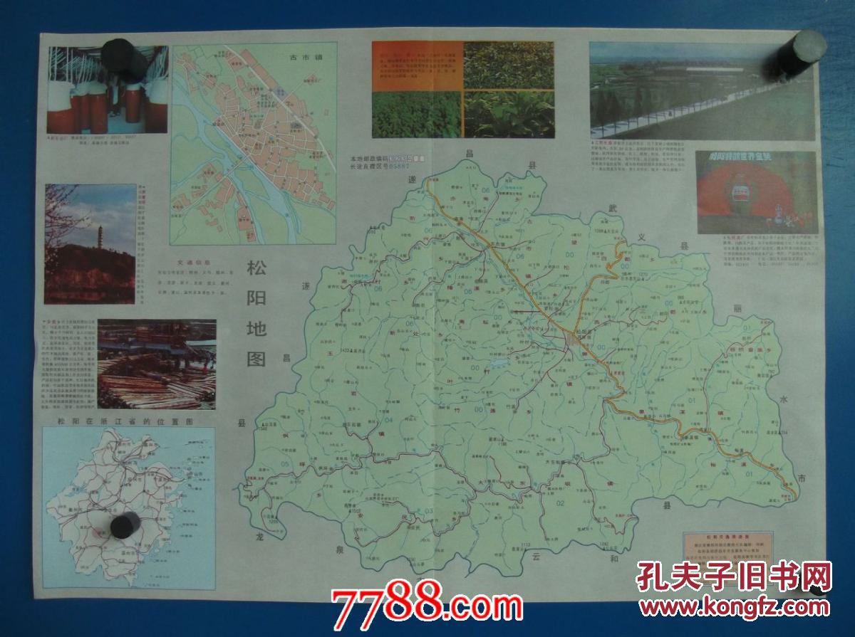 1993松阳交通旅游图松阳县地图松阳城区图四开地图