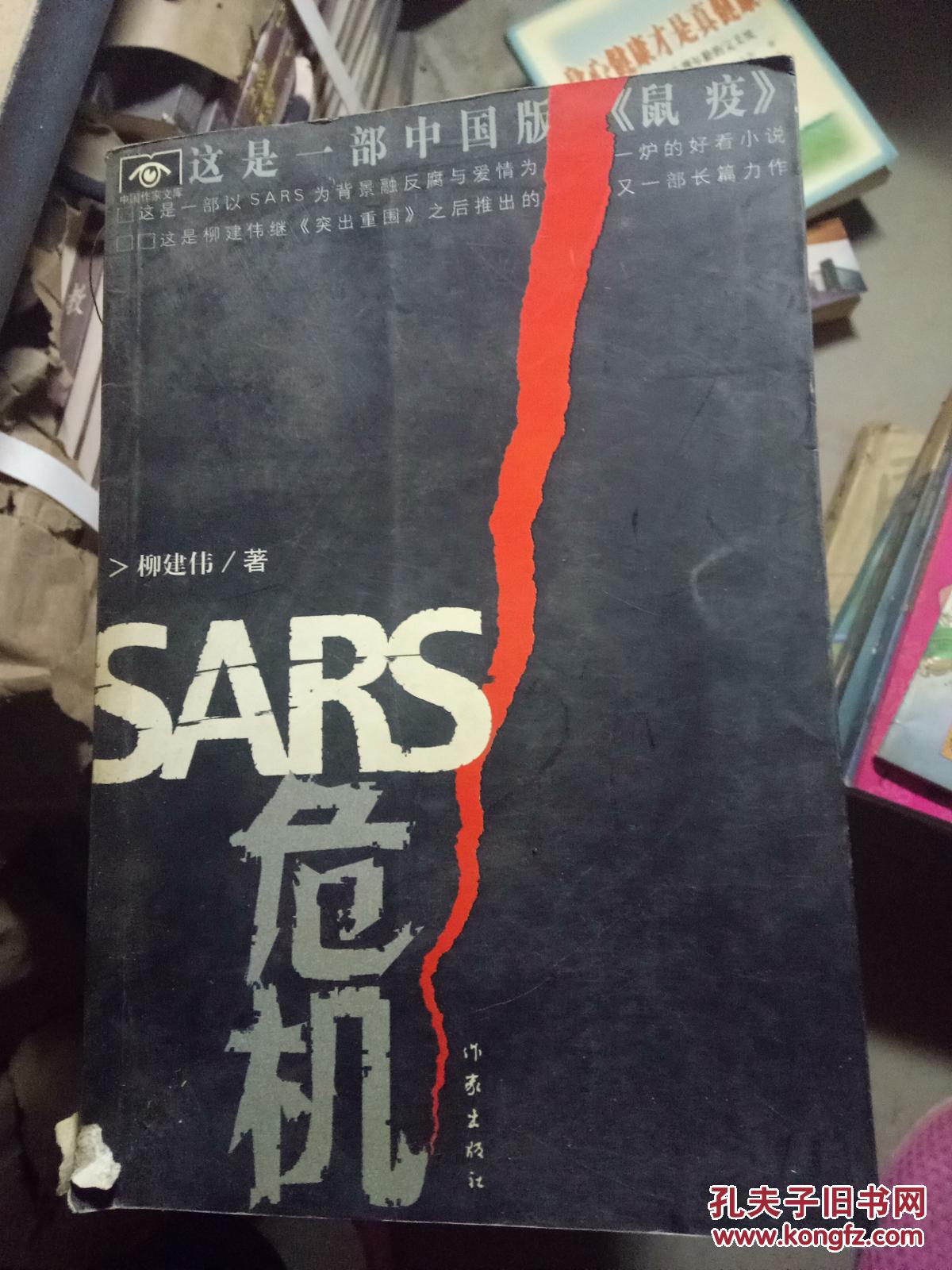 这是一部中国版的鼠疫《sars危机》