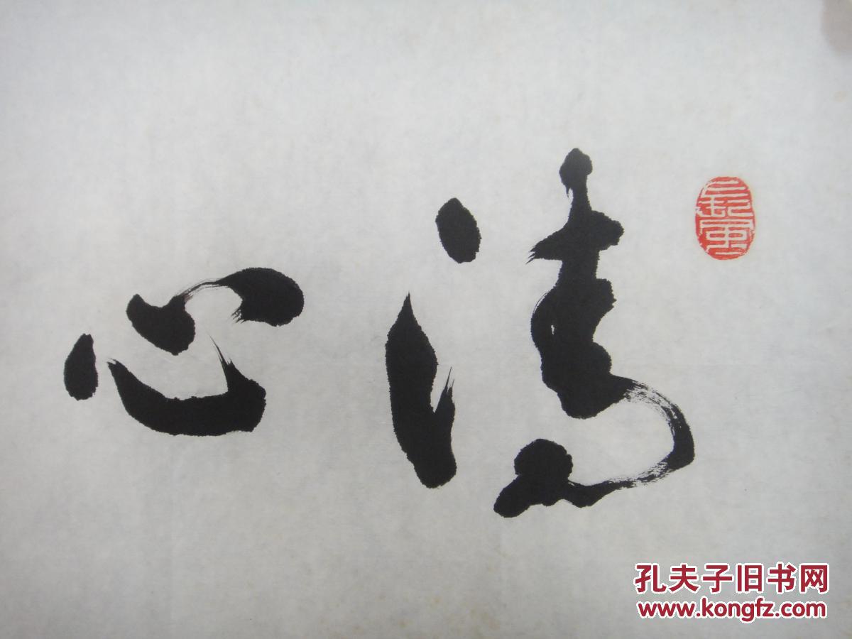 李世玉是老子第96代后人,自幼酷爱书法,先后