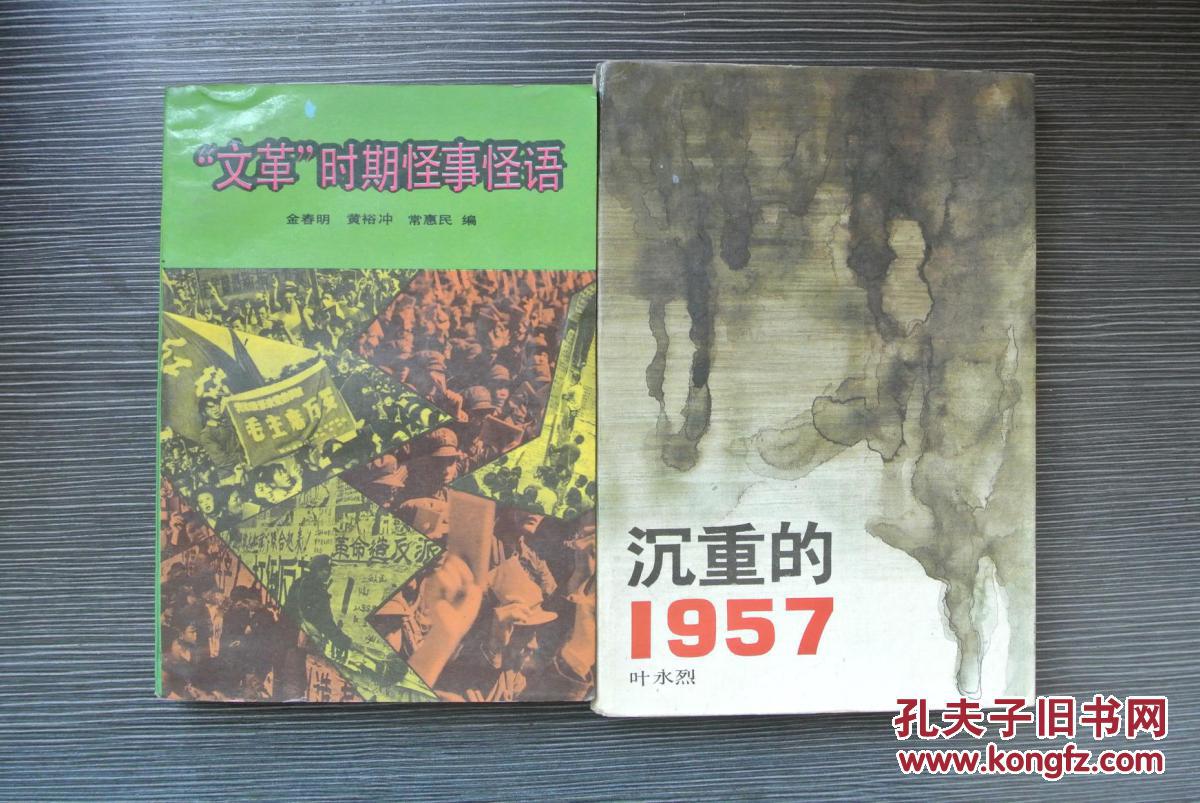 的"反右"运动为题材,记述了"名震中国的右派"--罗隆基,王造时,彭文应