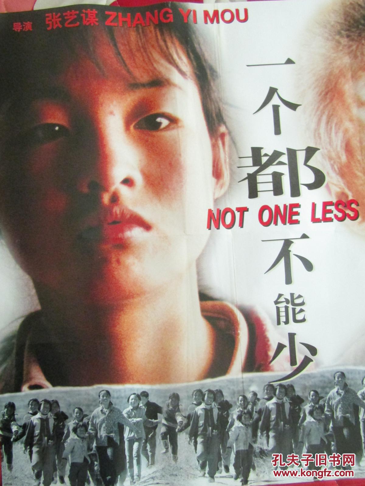 二开电影海报:一个都不能少 [张艺谋.