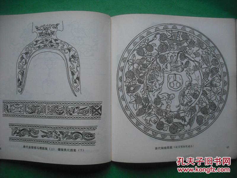唐代图案集,故宫博物院陈列设计组编绘,装饰美术绘画,1982年1版1次印