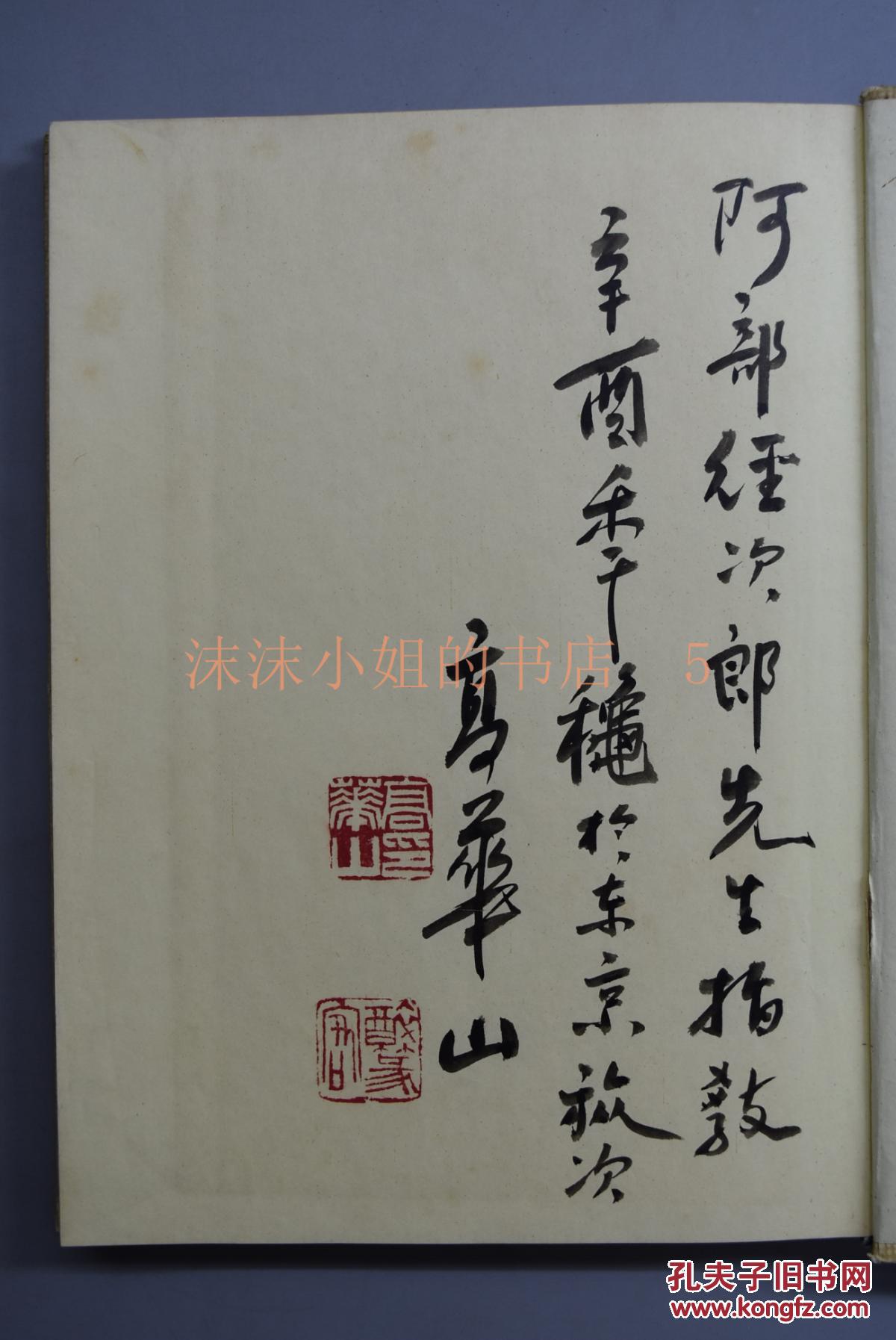 行草 隶书 小篆 甲骨文 等文字作品数十幅 高华山 台湾著名书法家