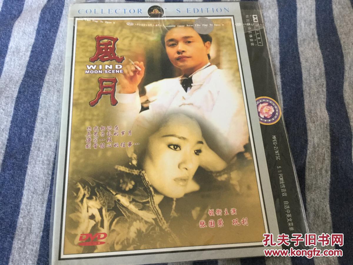 电影 风月 简装版 dvd