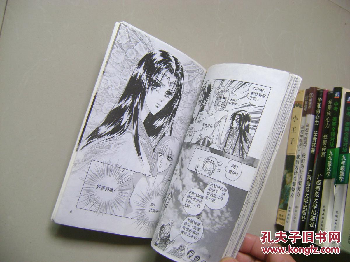 台湾著名漫画家作品集 夏茵王外传 游素兰