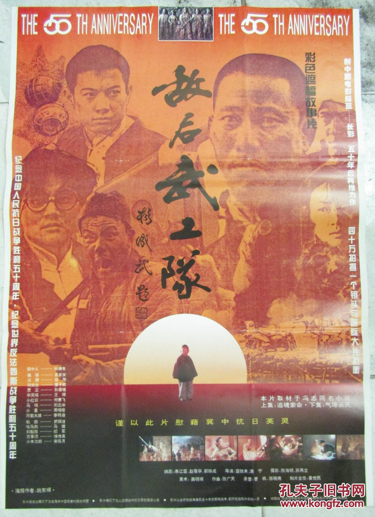 一开电影海报敌后武工队