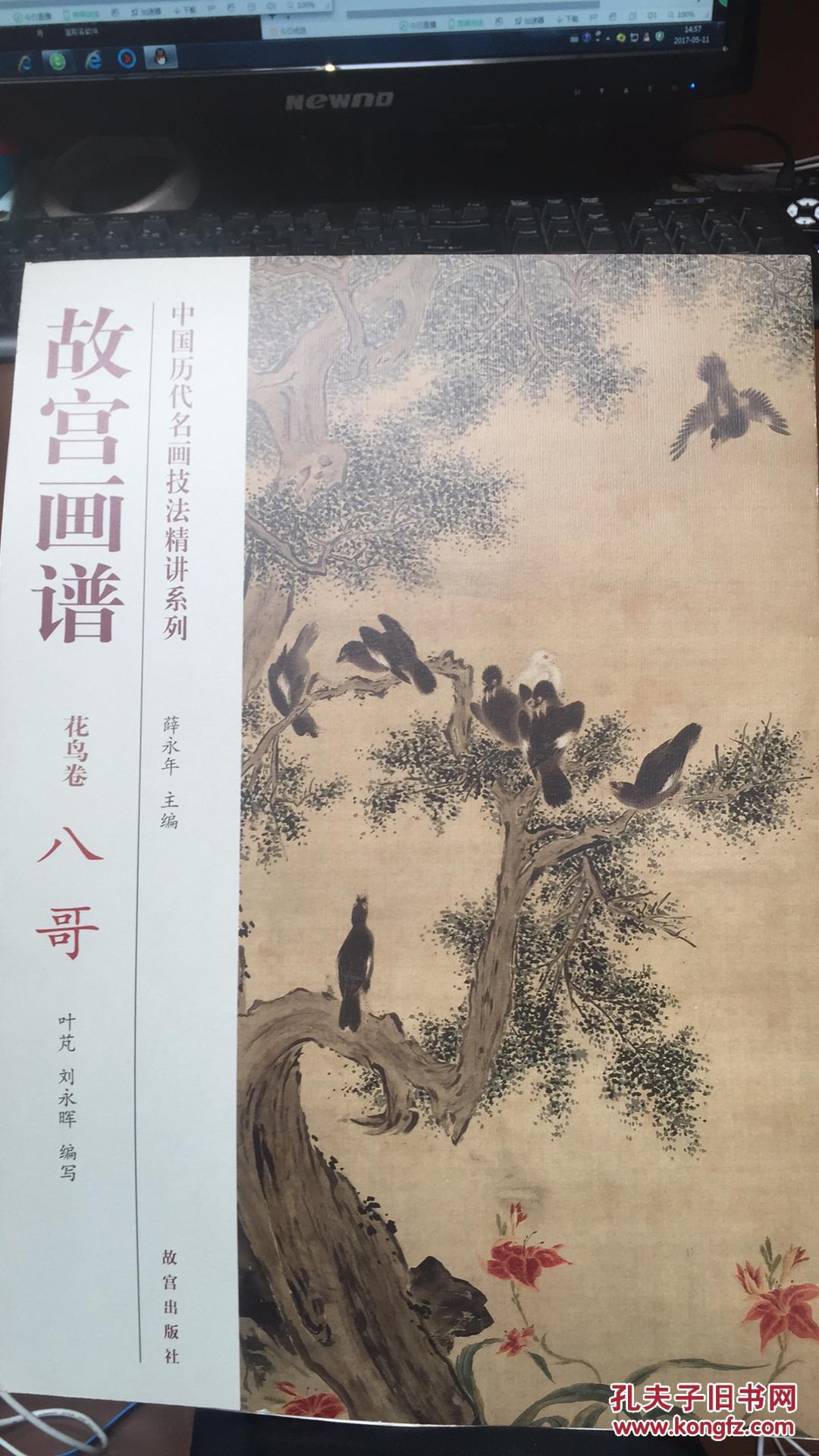 故宫画谱 花鸟卷 八哥