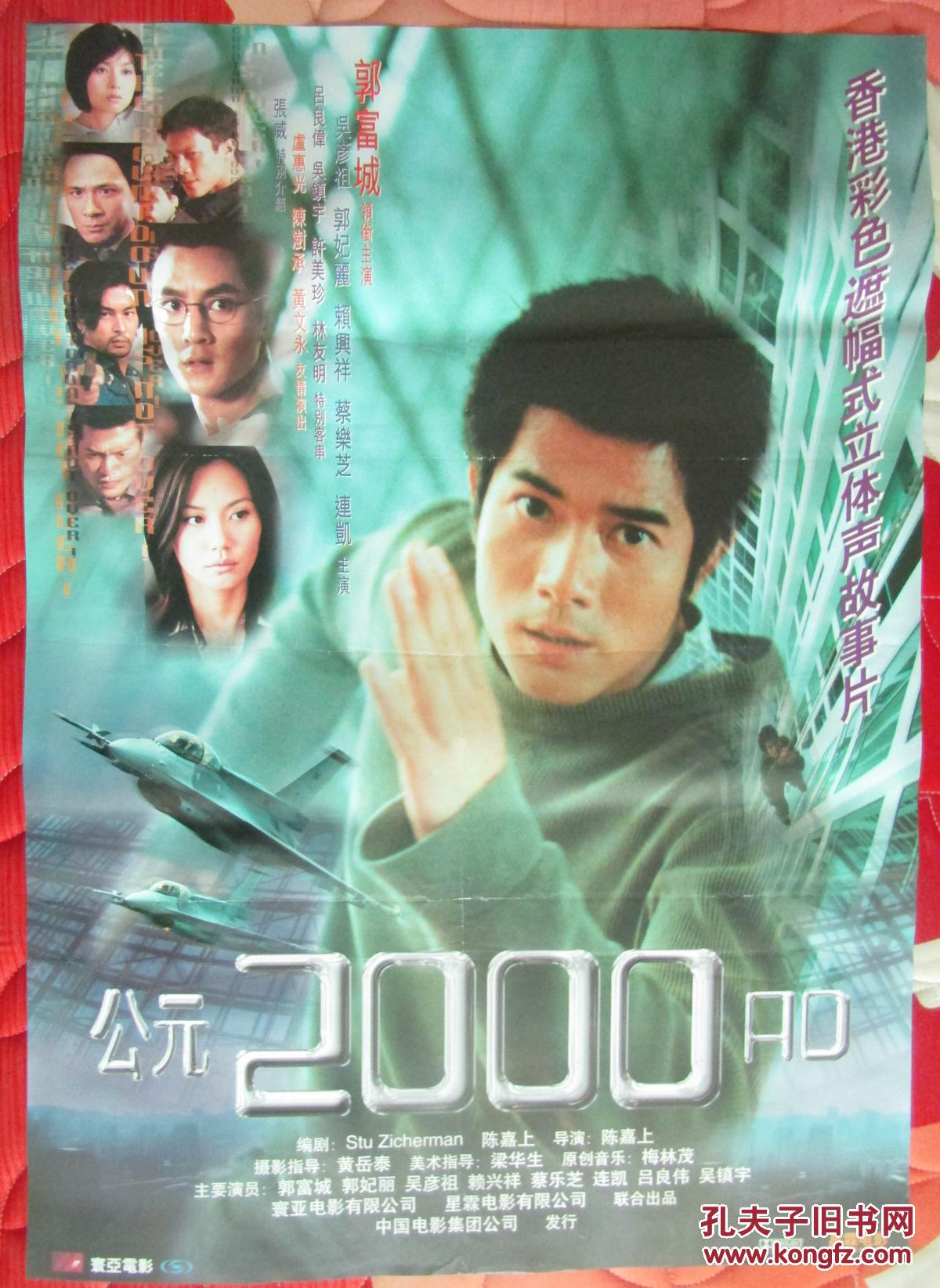 一开电影海报:公元2000年