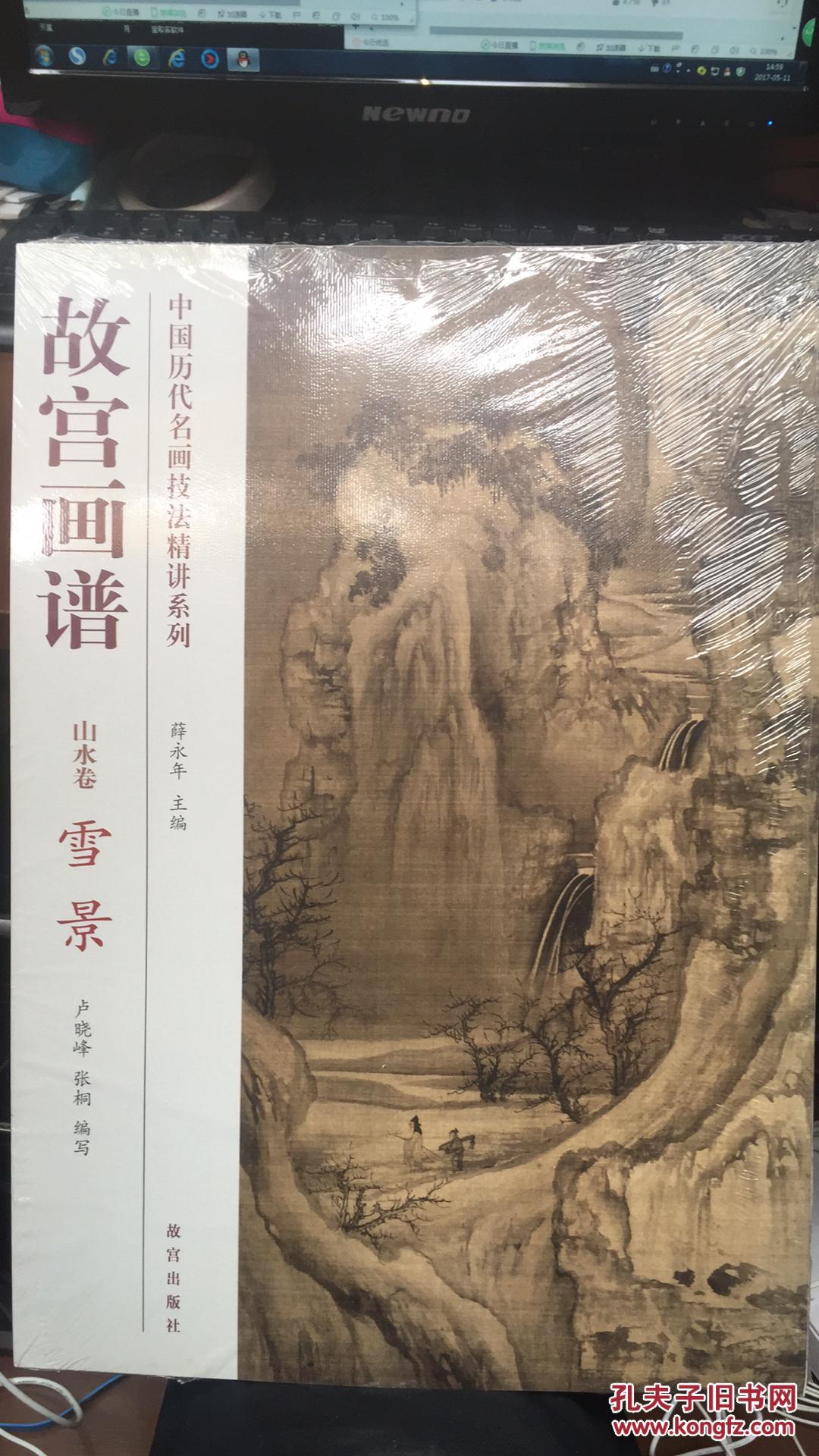故宫画谱 山水卷 雪景